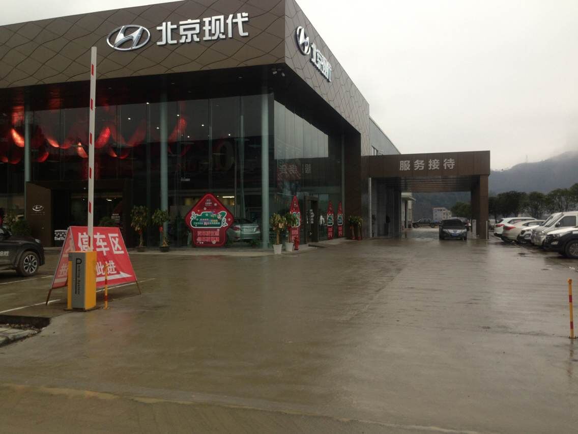 吉首現代4S店